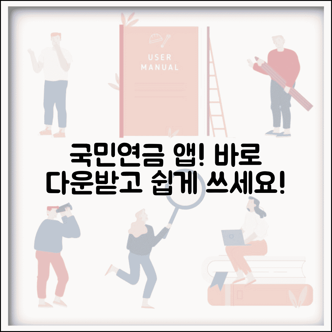 내곁에 국민연금 앱 다운 | 국민연금 모바일 앱 설치 사용법
