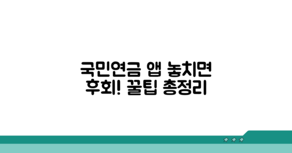 국민연금 앱 추가 꿀팁 활용법