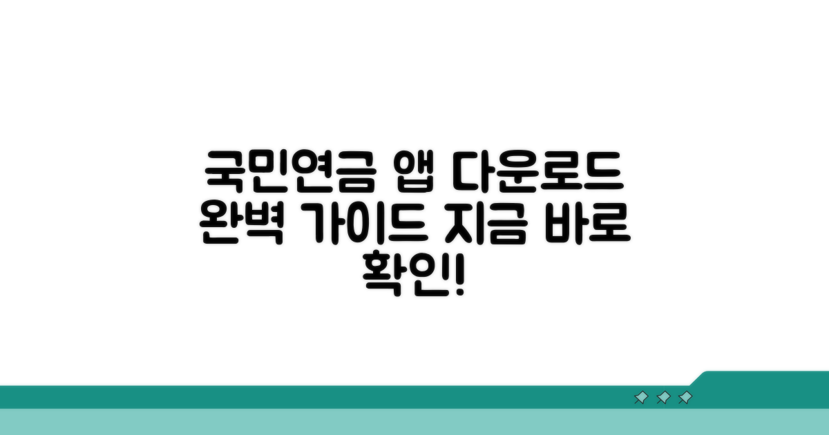 국민연금 앱 다운 방법 알아보기