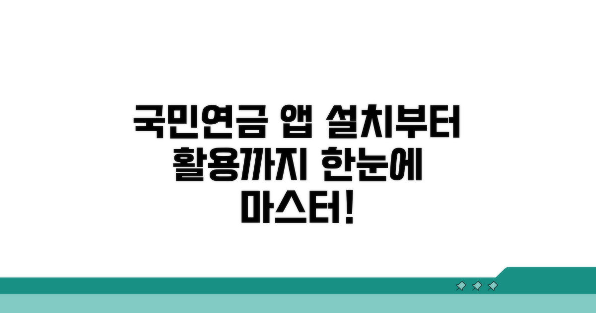 국민연금 모바일 앱 설치부터 활용까지