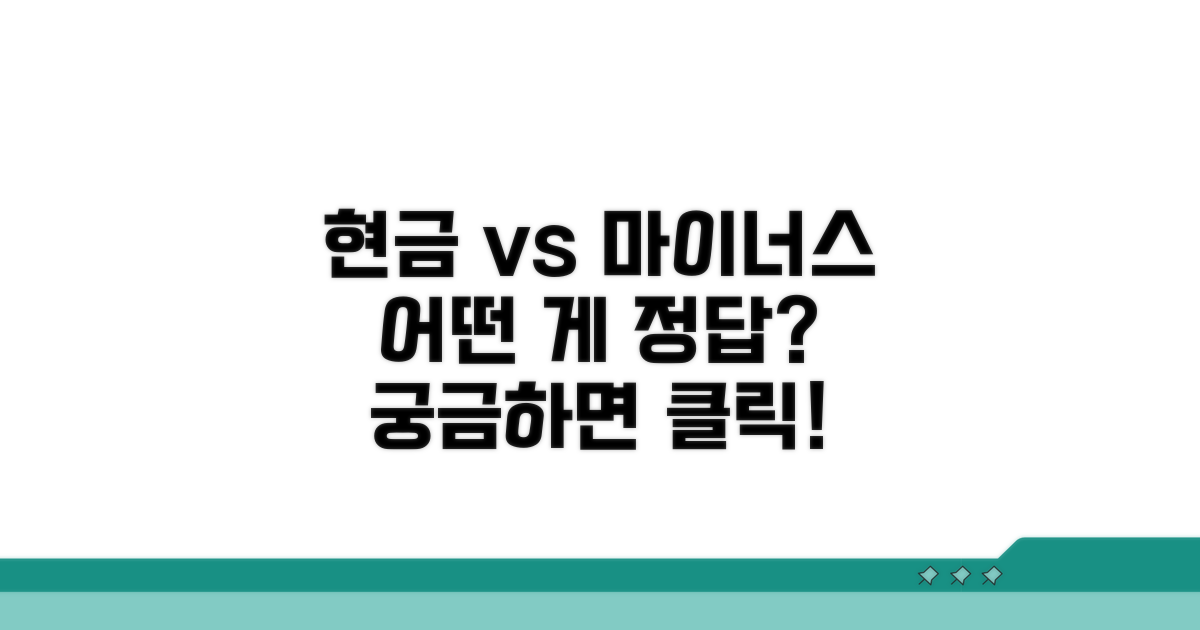 현금서비스 vs 마이너스, 뭐가 더 나을까?