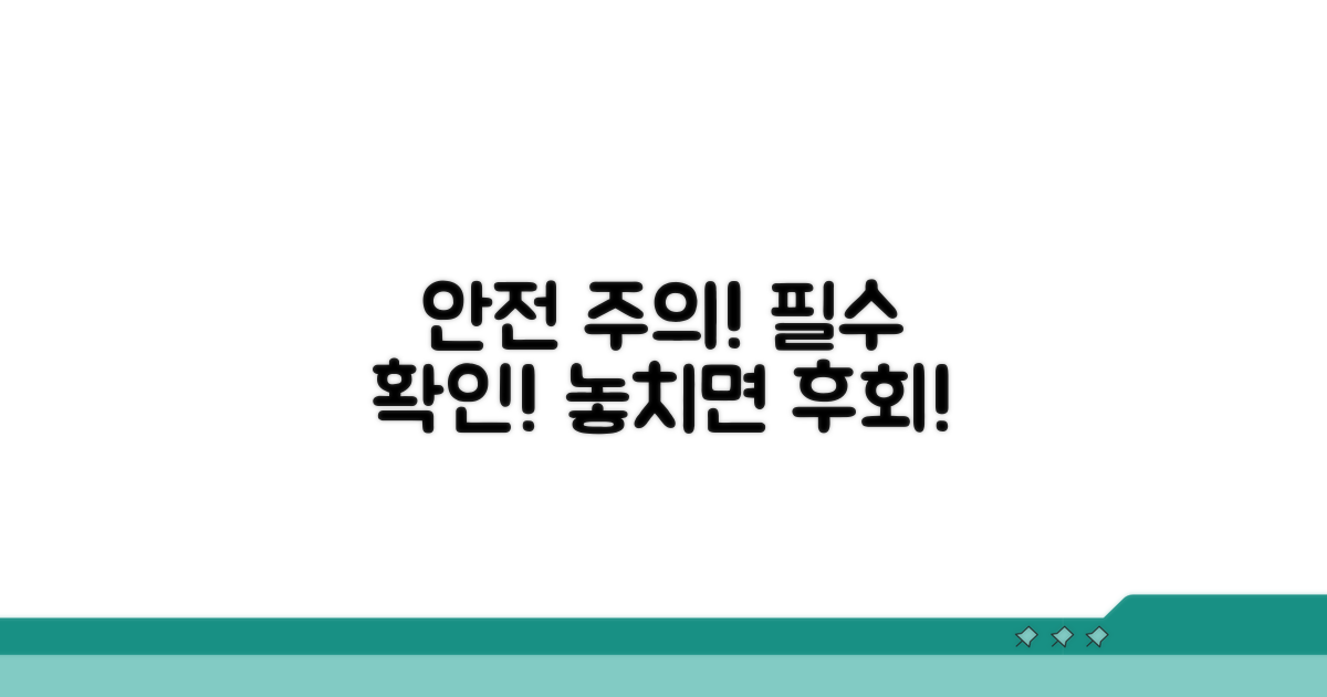 주의사항 확인하고 안전하게