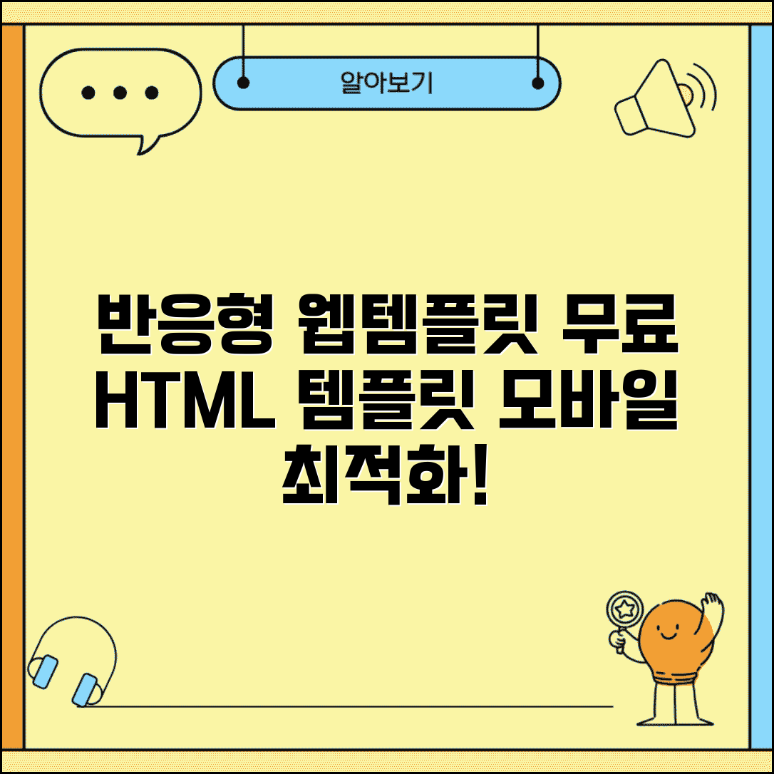 웹사이트 무료 템플릿 반응형 | 모바일 최적화된 반응형 웹사이트 무료 HTML 템플릿