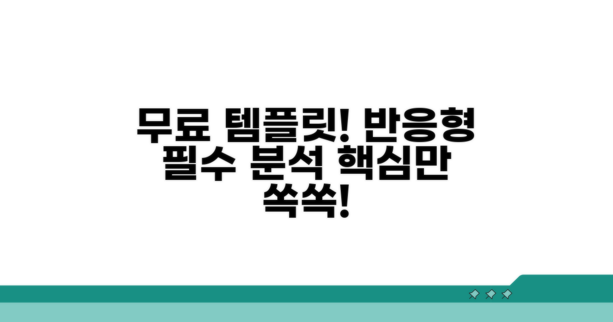 무료 반응형 템플릿 핵심 분석