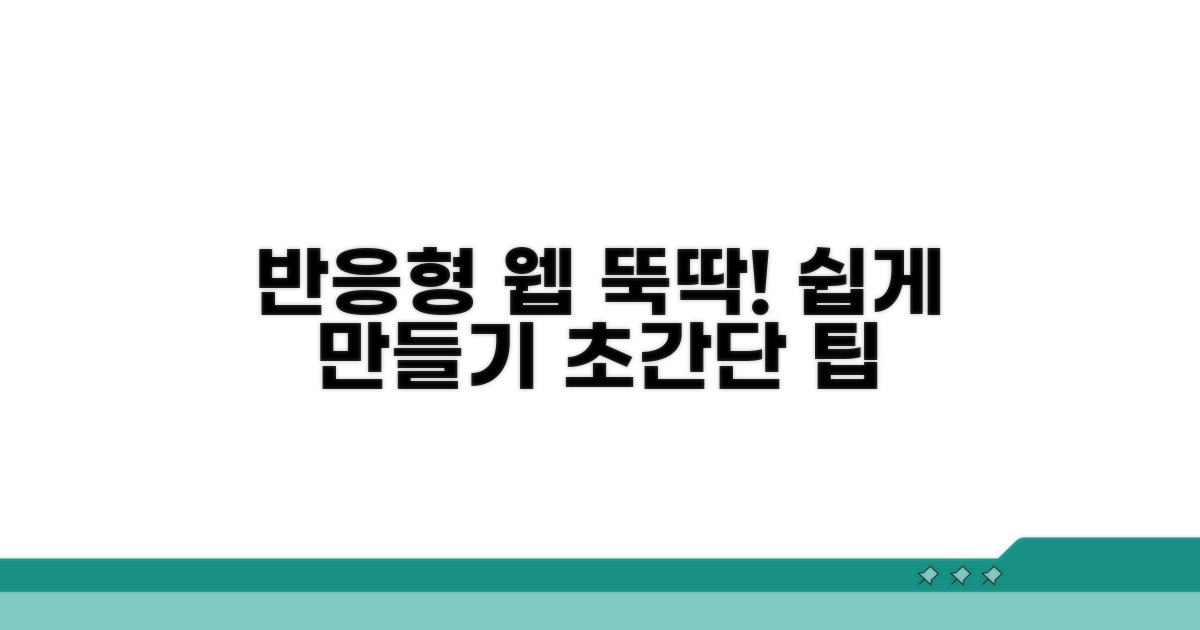 반응형 웹사이트 쉽게 만들기