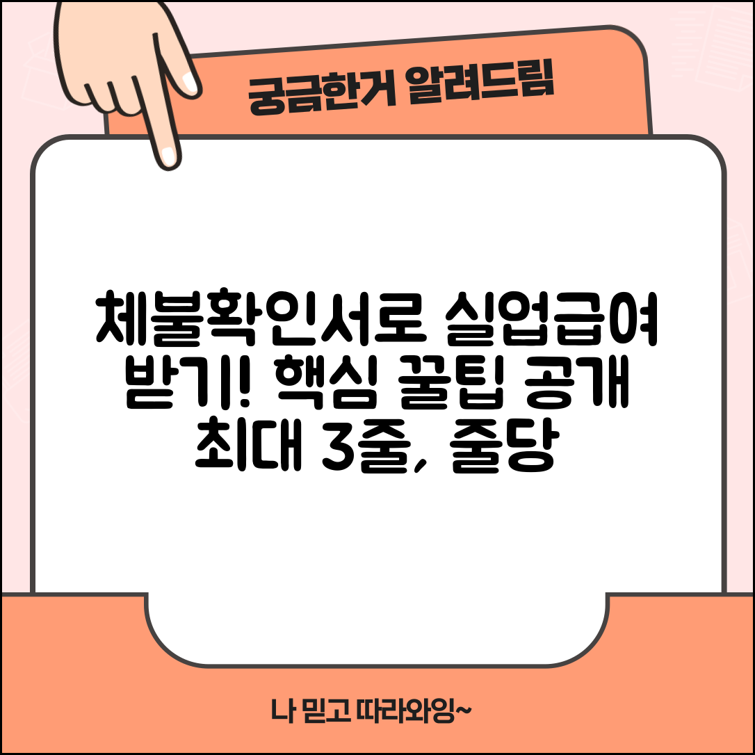 체불확인서 활용 실업급여 | 체불확인서로 실업급여 특례 신청