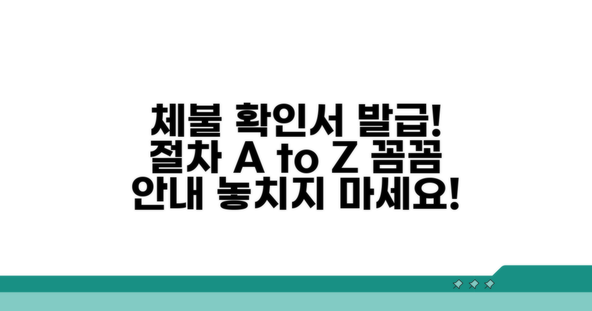 체불확인서 제출 절차 상세 안내
