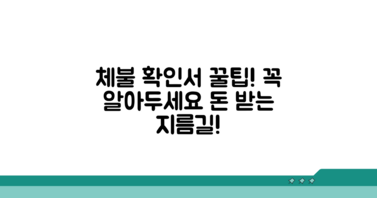 체불 확인서 활용 꿀팁 모음