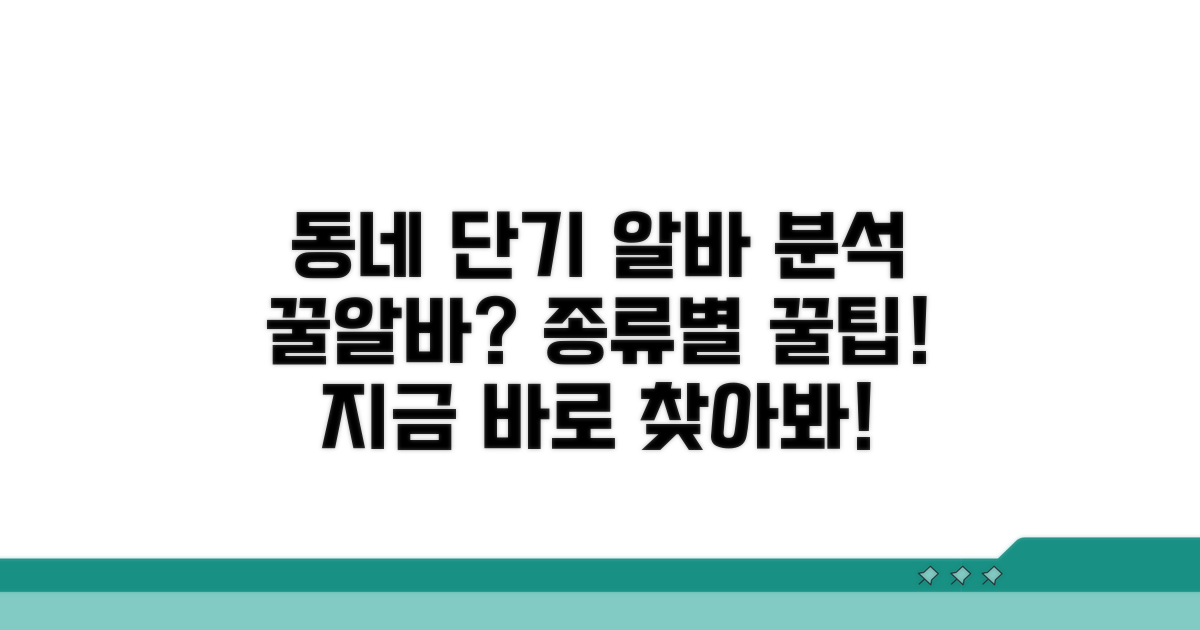 동네 단기 일자리 종류별 분석