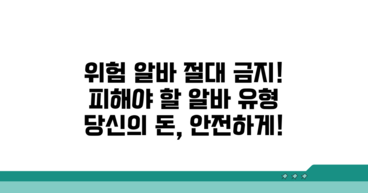 피해야 할 위험 알바 유형