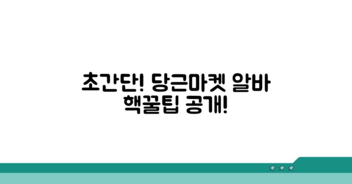 당근마켓 알바 초간단 시작법