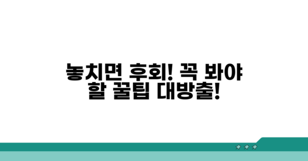 놓치기 쉬운 주의사항 체크