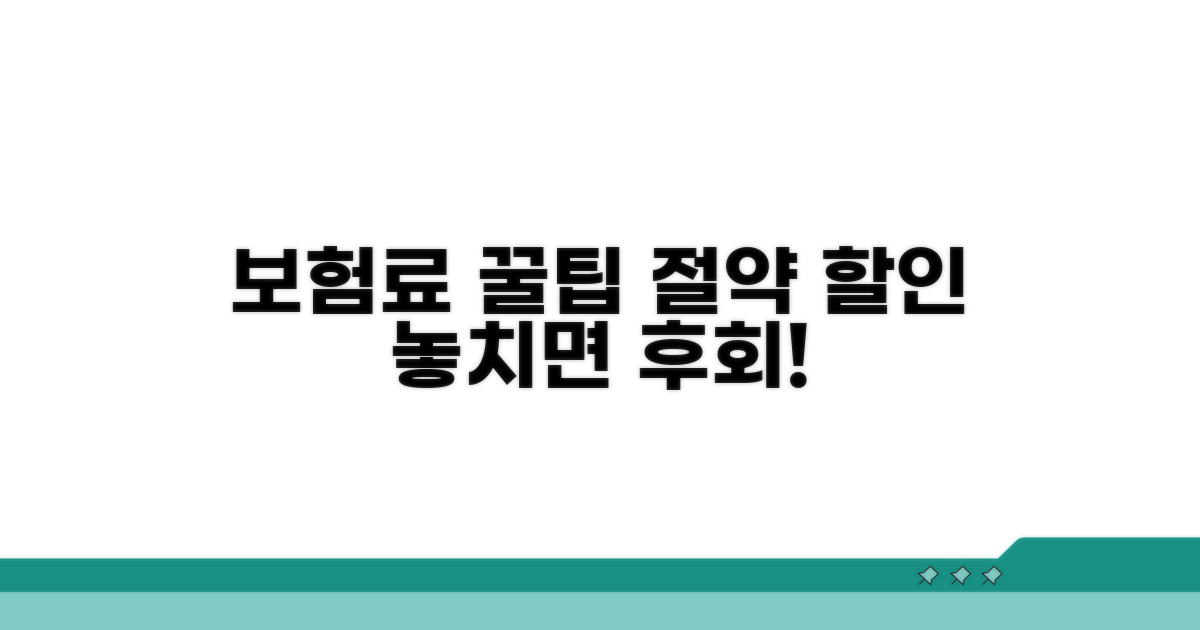 보험료 납부 꿀팁 모음