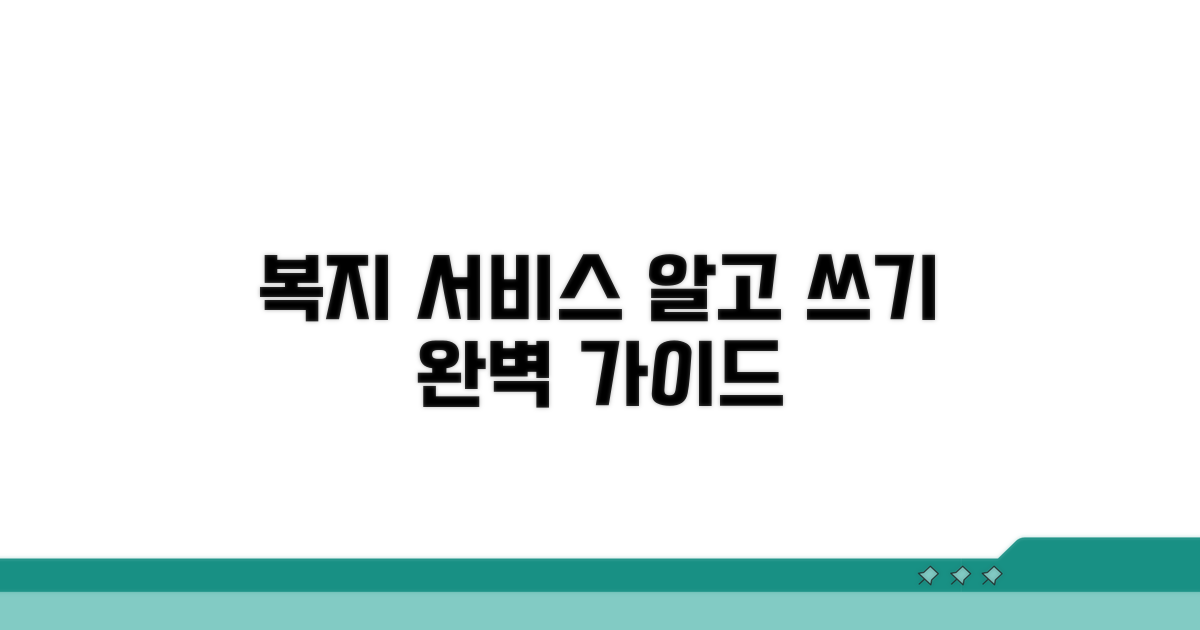 가입부터 이용까지, 복지 서비스 완벽 안내