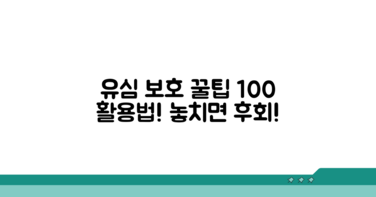 꿀팁으로 유심보호 서비스 100% 활용