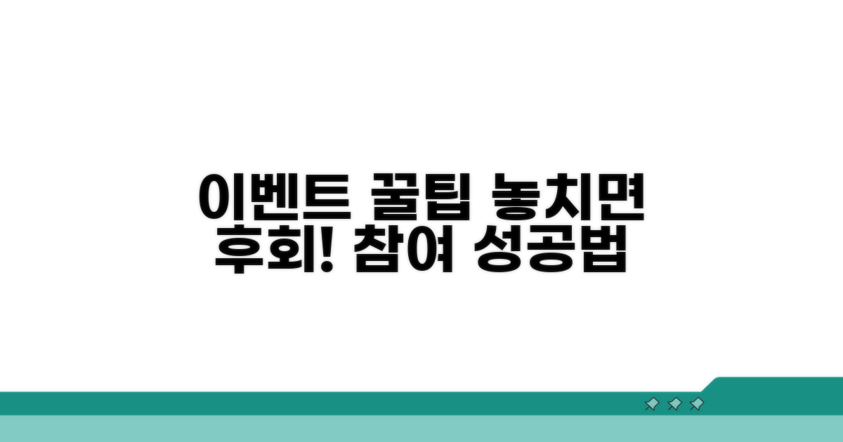 놓치면 후회할 이벤트 참여 꿀팁