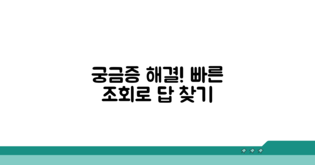 빠른 조회와 함께 궁금증 해결