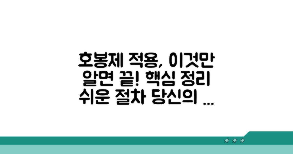호봉제 적용 기준과 절차