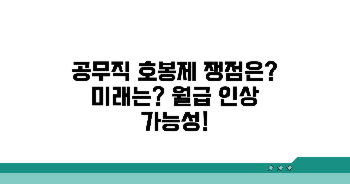 공무직 호봉제 쟁점과 전망
