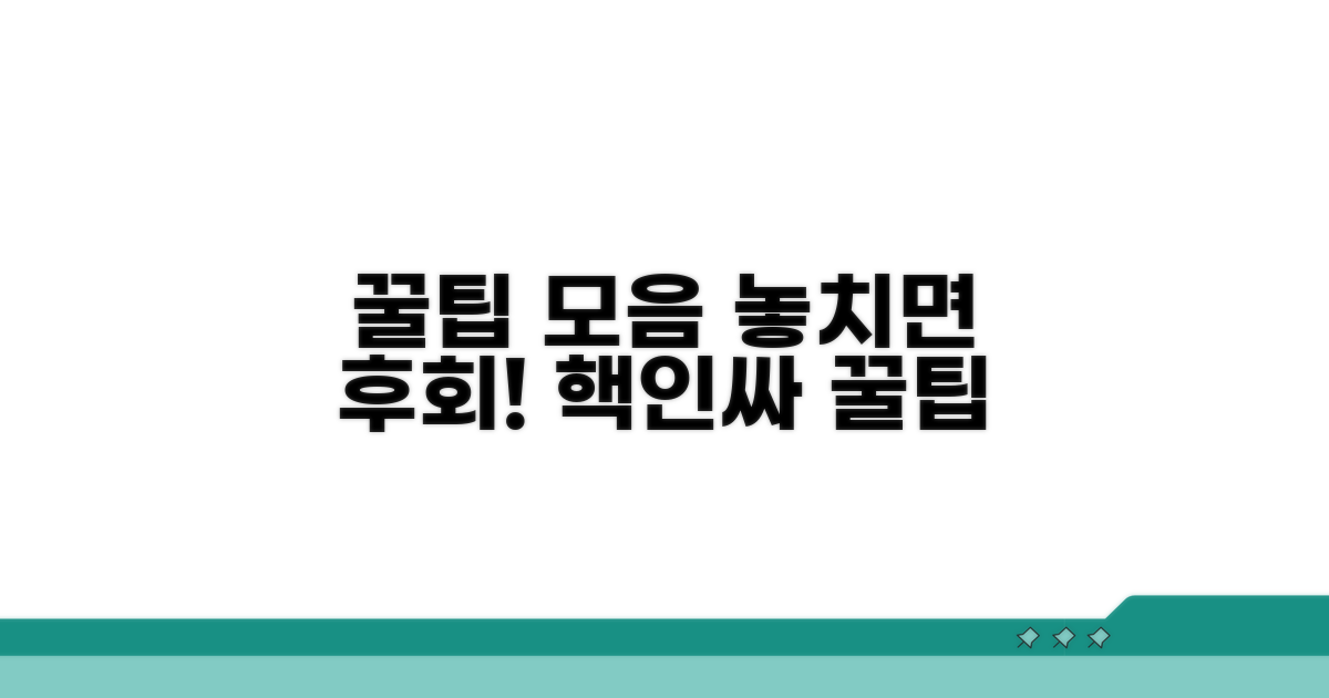 알아두면 좋은 꿀팁 모음