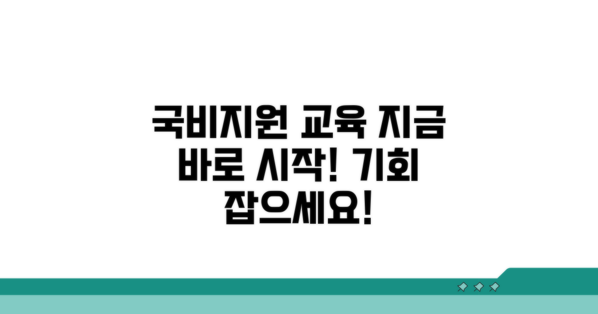 국비지원 교육, 지금 바로 시작해요!