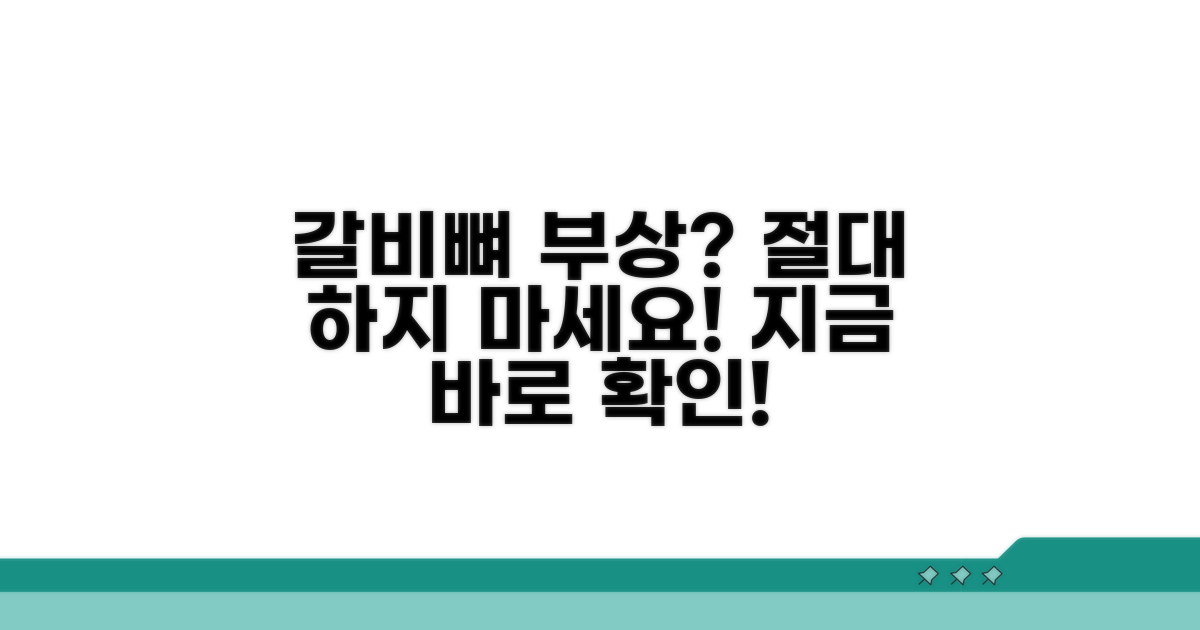 갈비뼈 부상 시 주의사항 완벽 정리