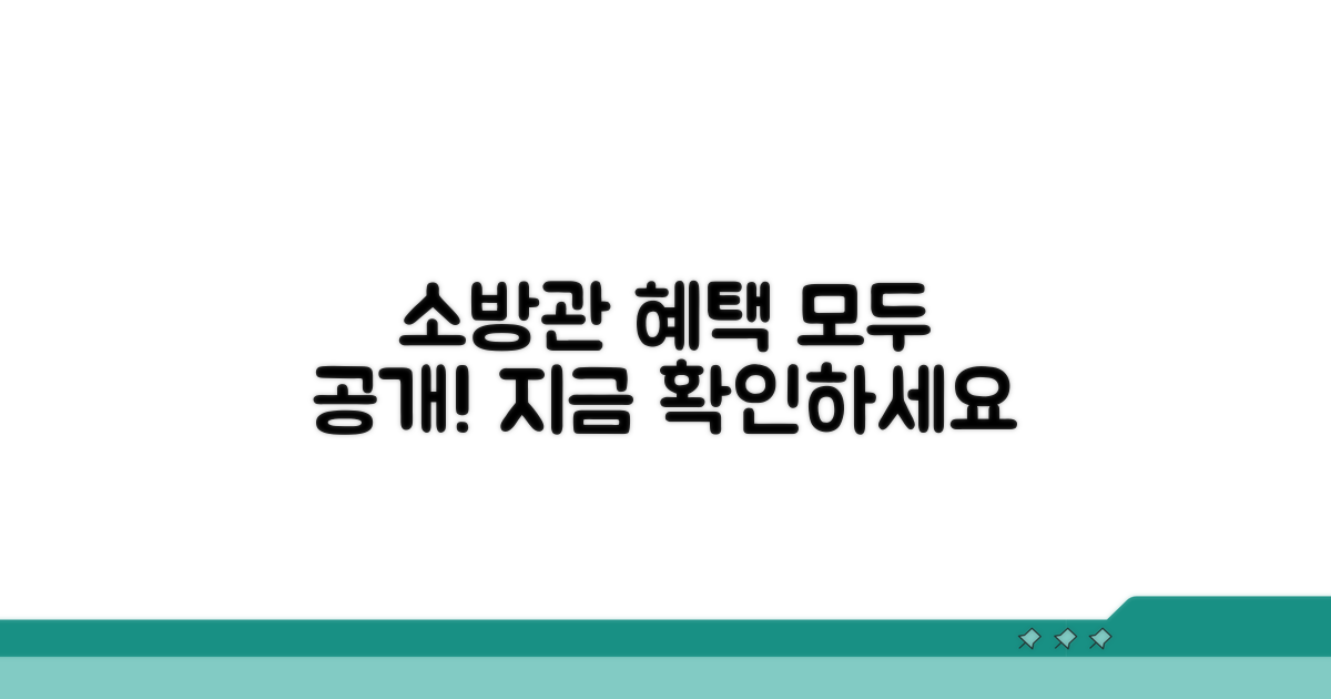 소방관 전용 서비스 상세 분석