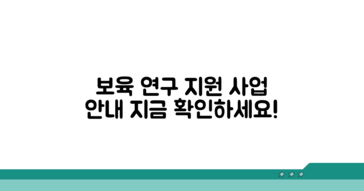 보육 연구 및 지원 사업 내용