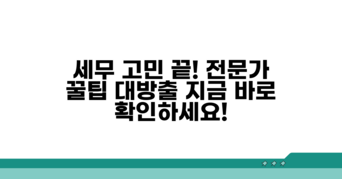 세무 전문가 상담 및 활용팁
