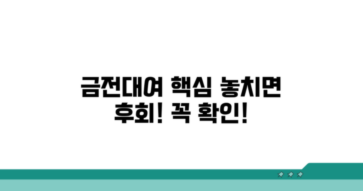 금전대여, 핵심 내용 꼼꼼히 담기
