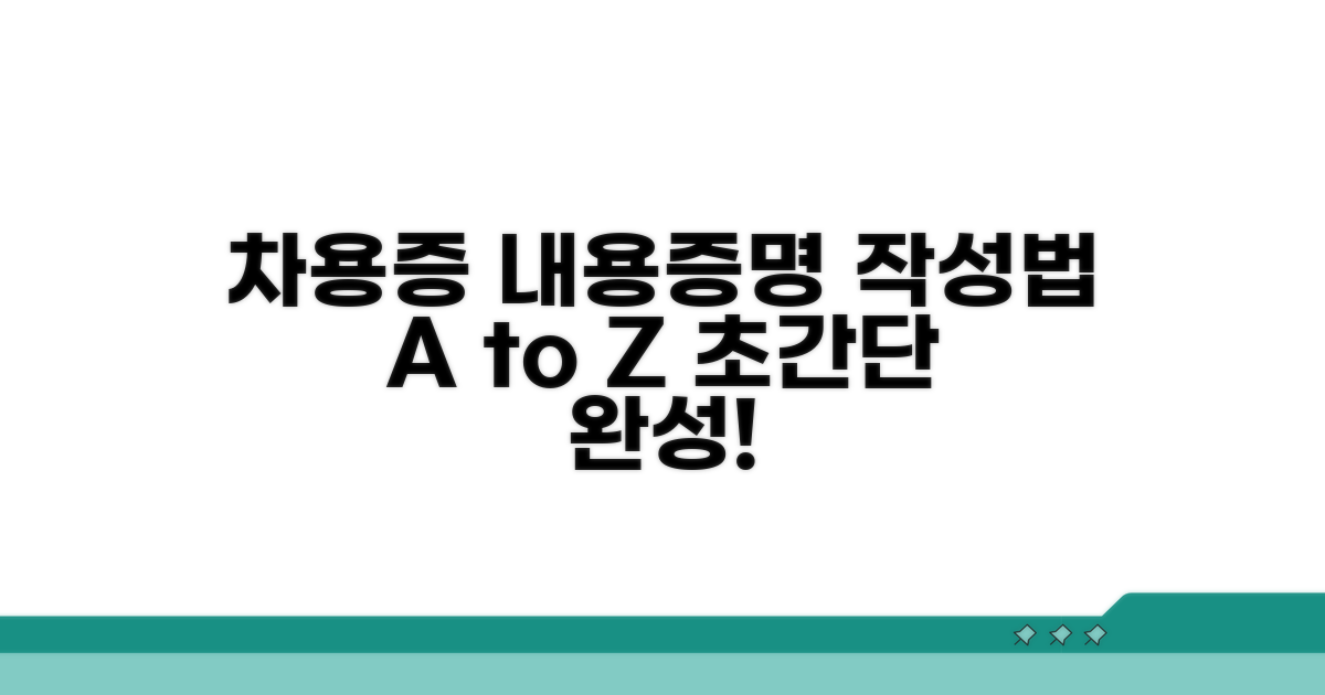 차용증 내용증명 작성법 완벽 가이드