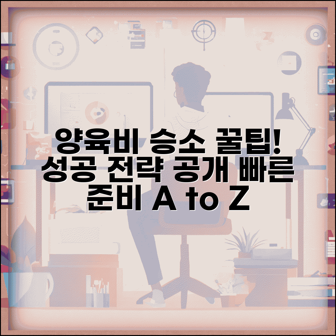 양육비소송 승소 후기 | 양육비 소송 성공 팁 및 준비사항