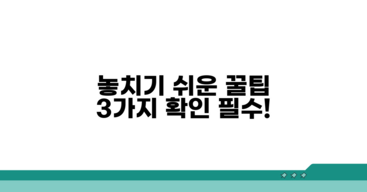 놓치기 쉬운 주의사항 확인!