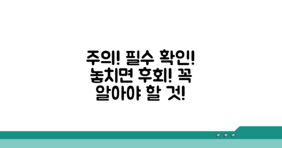 주의할 점과 알아야 할 사항