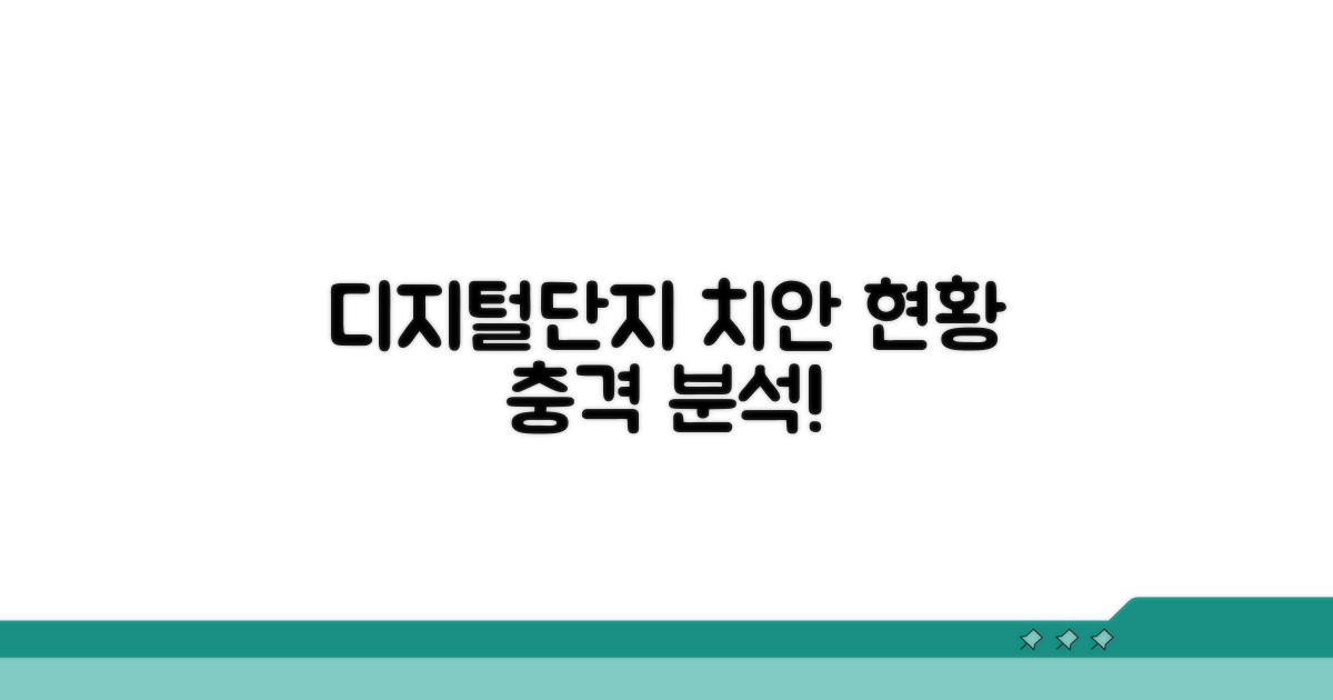 디지털단지 치안 현황 분석