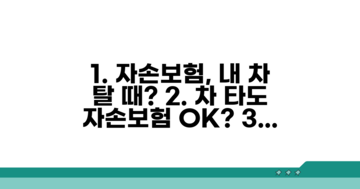 내 차 탑승자, 자손보험 적용될까?