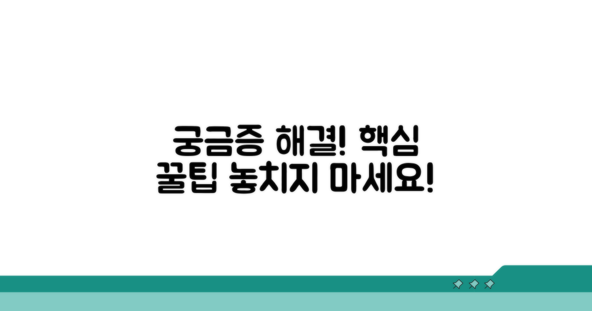 궁금증 해결을 위한 추가 팁