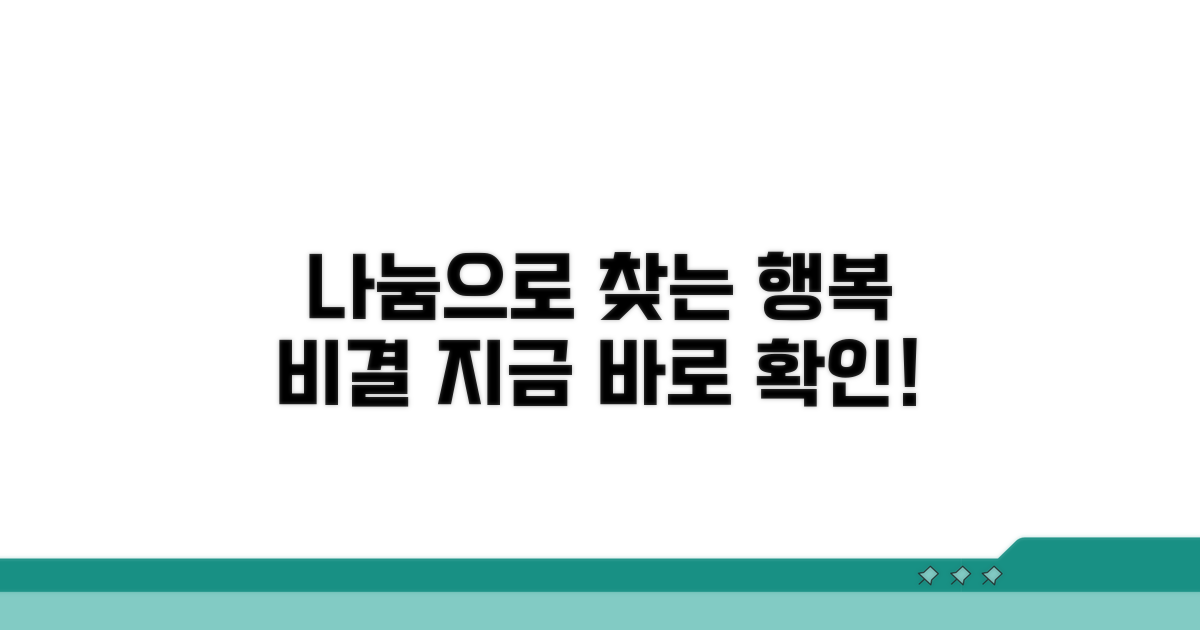 나눔으로 행복 찾는 방법
