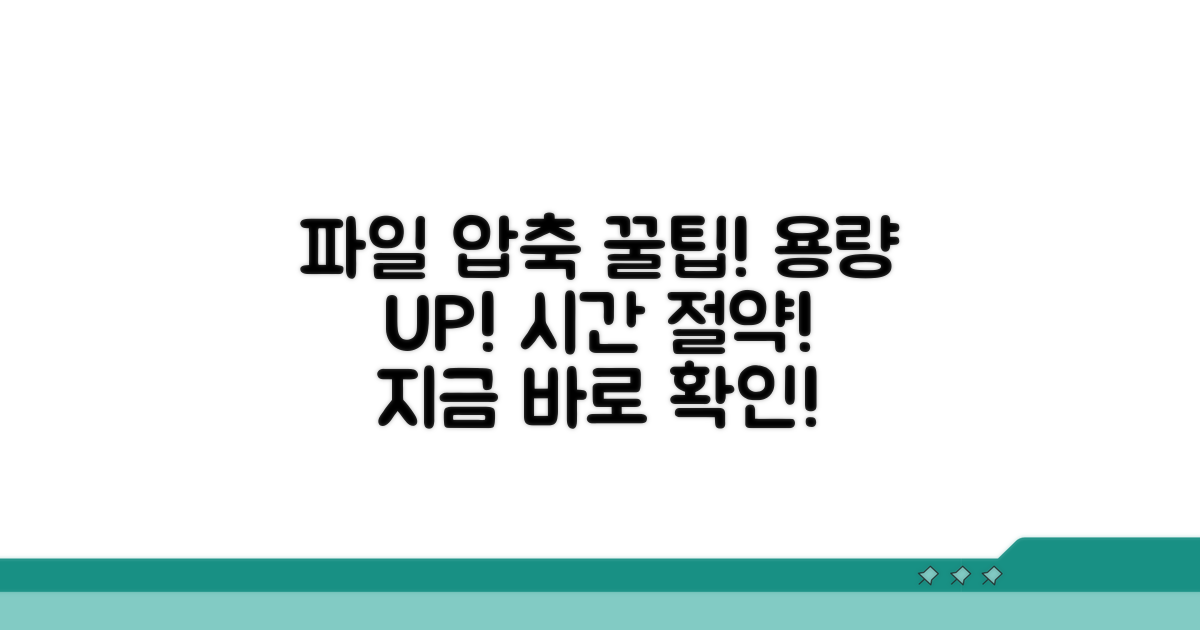알아두면 유용한 파일 압축 팁