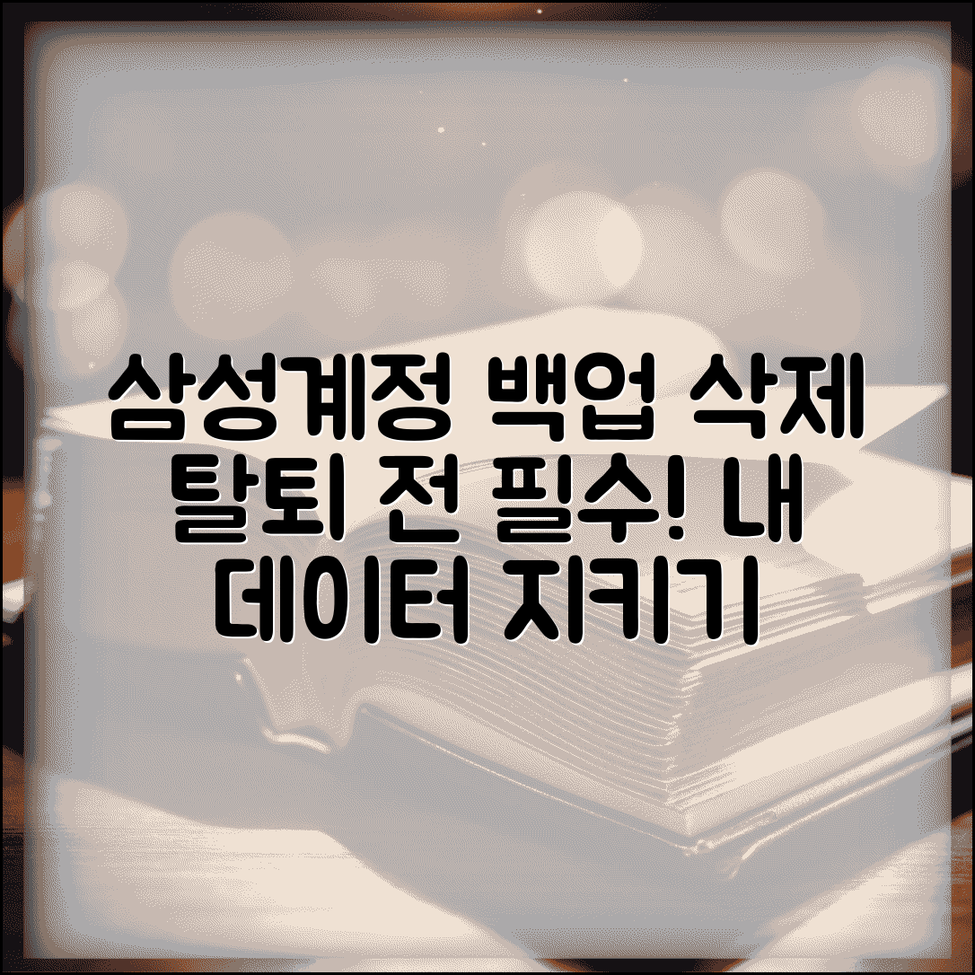 삼성계정 삭제 전 백업 | 삼성계정 탈퇴 전 데이터 보관