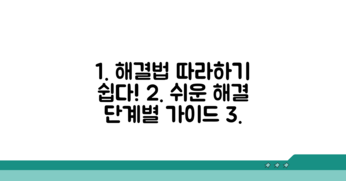 단계별 해결 방법 따라 하기