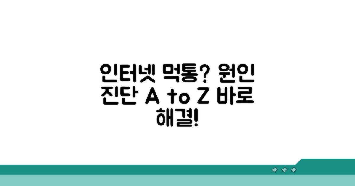 인터넷 안될 때 원인 진단법