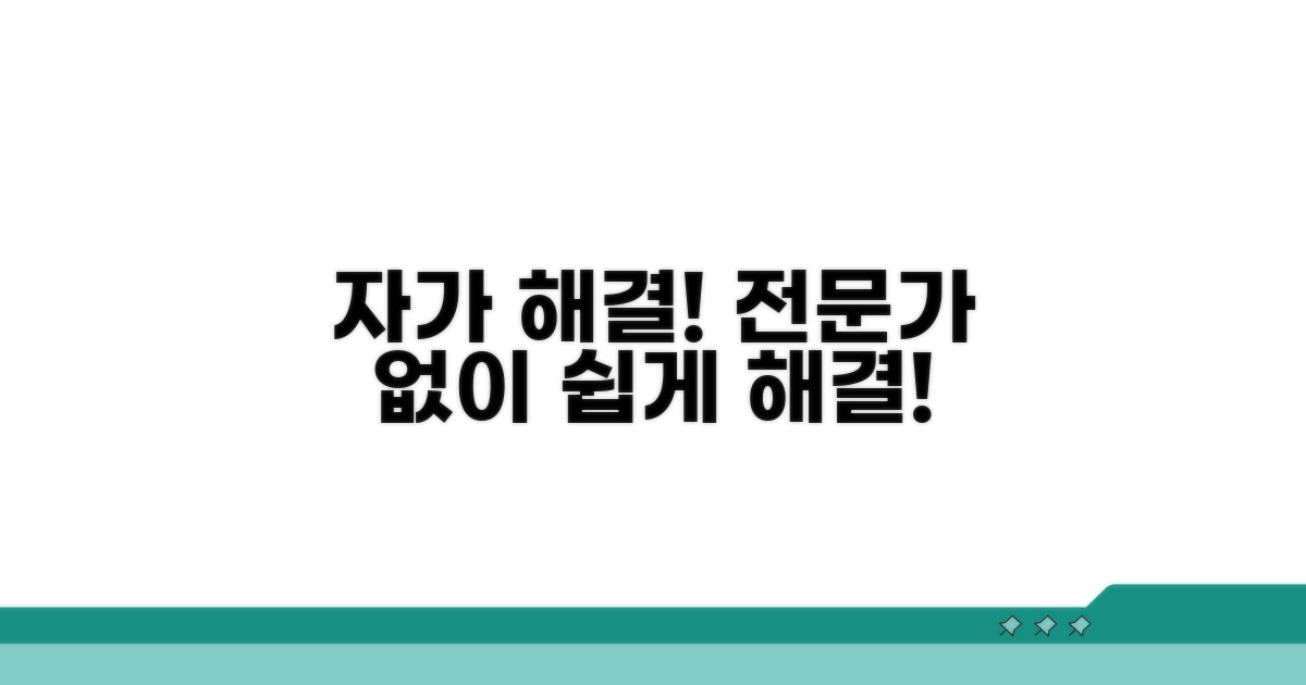 전문가 도움 없이 자가 해결