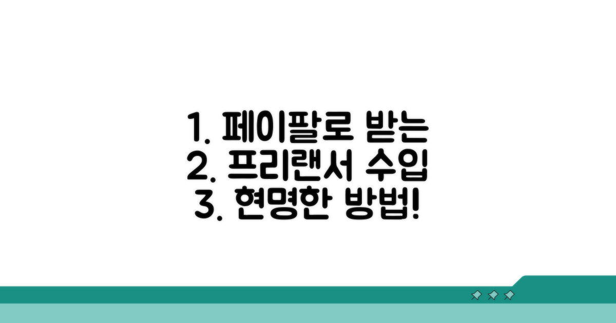 프리랜서 수입 페이팔로 받기