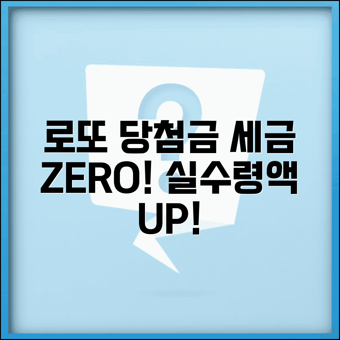 로또 수령액 세금 계산 | 당첨금 세율 | 실수령액 | 절세 방법 | 수령 방식 | 재투자 전략