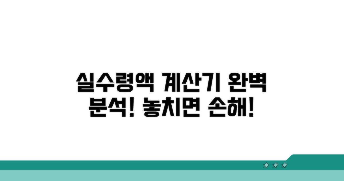 실수령액 계산기 완벽 분석