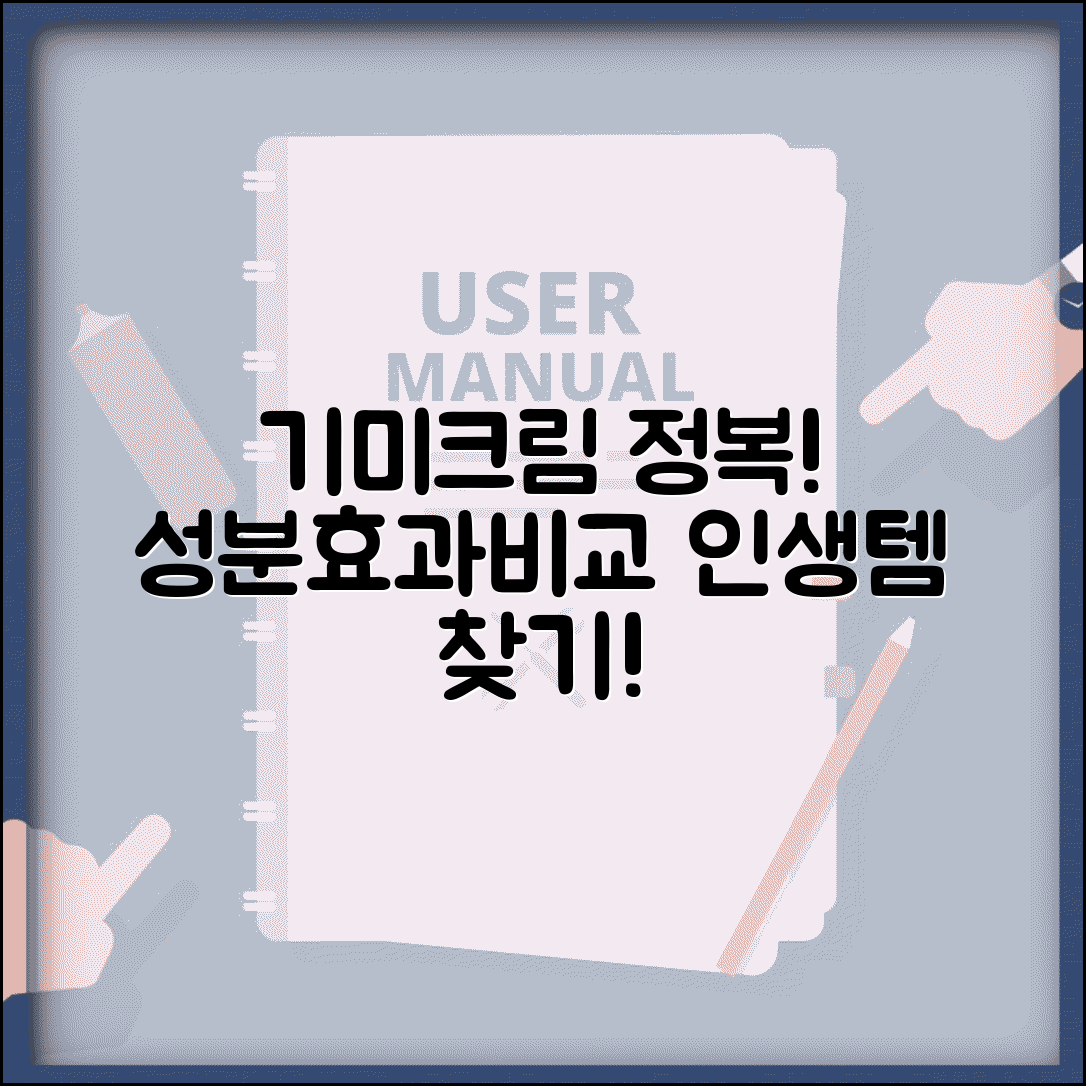 기미크림 추천 완벽분석 | 효과적인 크림 | 성분 분석 | 브랜드 비교 | 사용법 | 후기 | 선택 기준