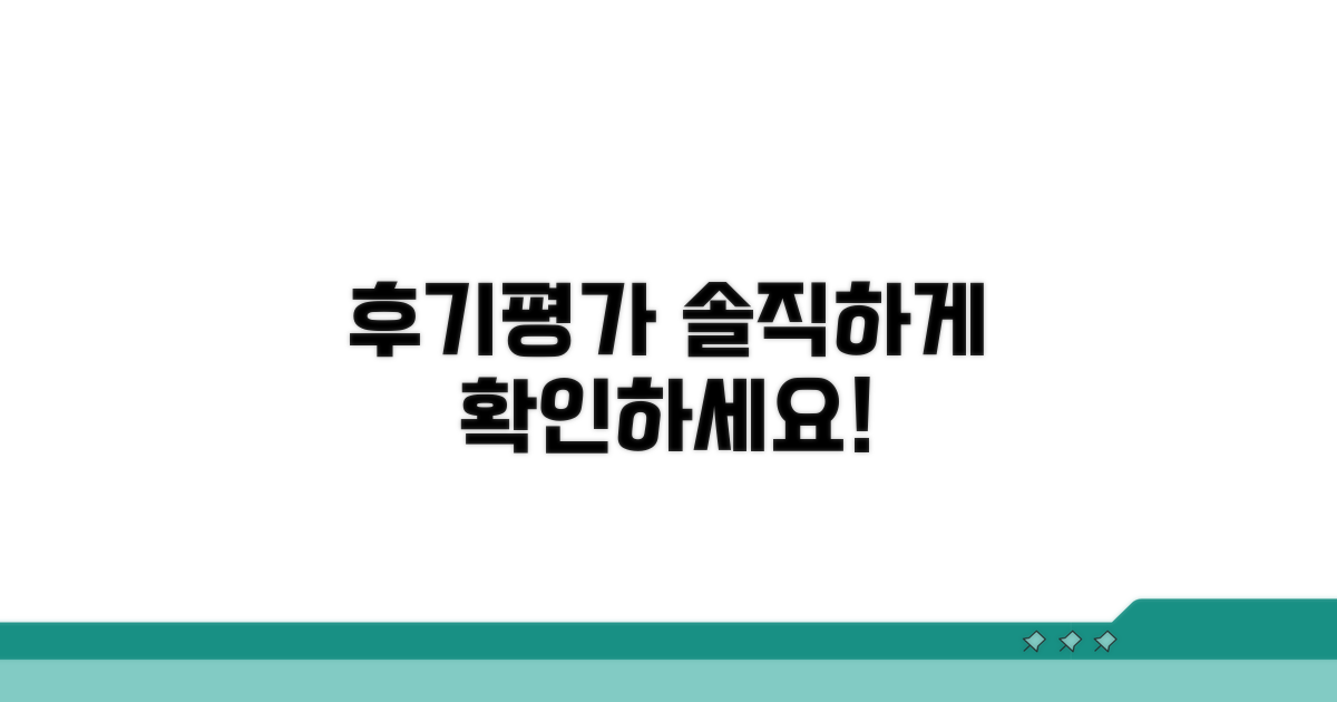 실제 사용자 후기, 솔직한 평가 확인