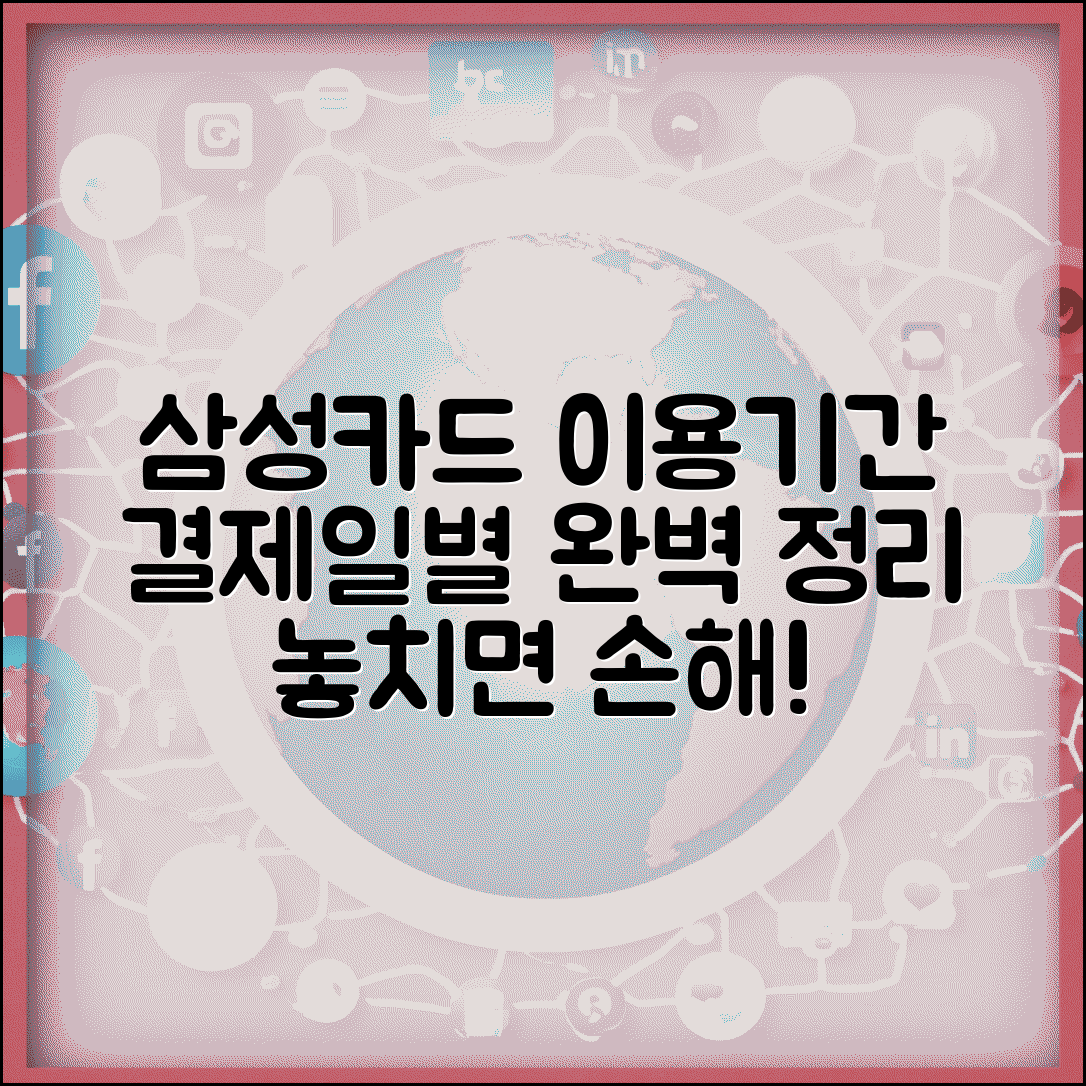 삼성카드 결제일별 이용기간 | 삼성카드 결제일 이용기간 완벽정리