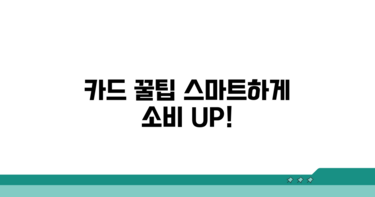 스마트한 카드 생활을 위한 꿀팁
